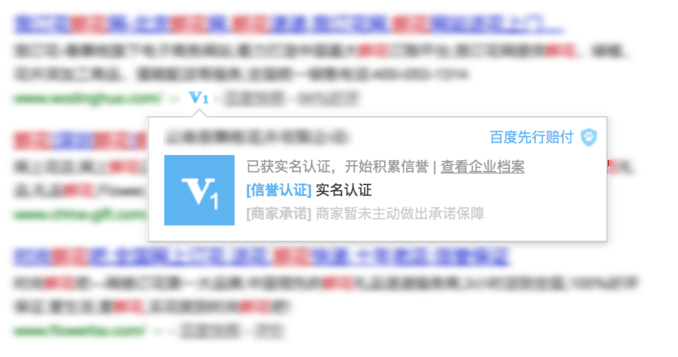 Baidu verification badge